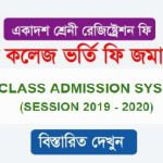 How to Pay XI Class Admission Fee 2020? SMS System Instruction