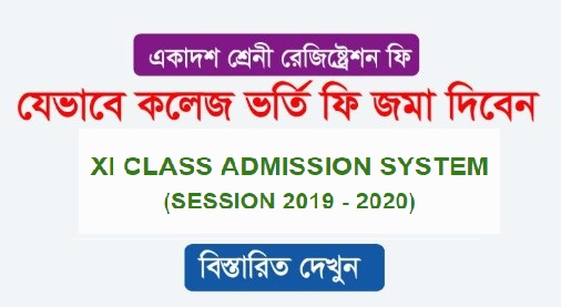 How to Pay XI Class Admission Fee 2020? SMS System Instruction