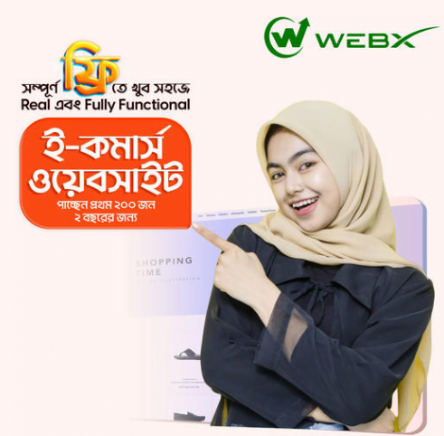 WebX দিয়ে তৈরী ই-কমার্স ওয়েবসাইট